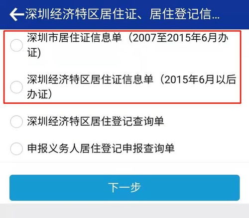 深圳经济特区居住证信息单怎么查询打印